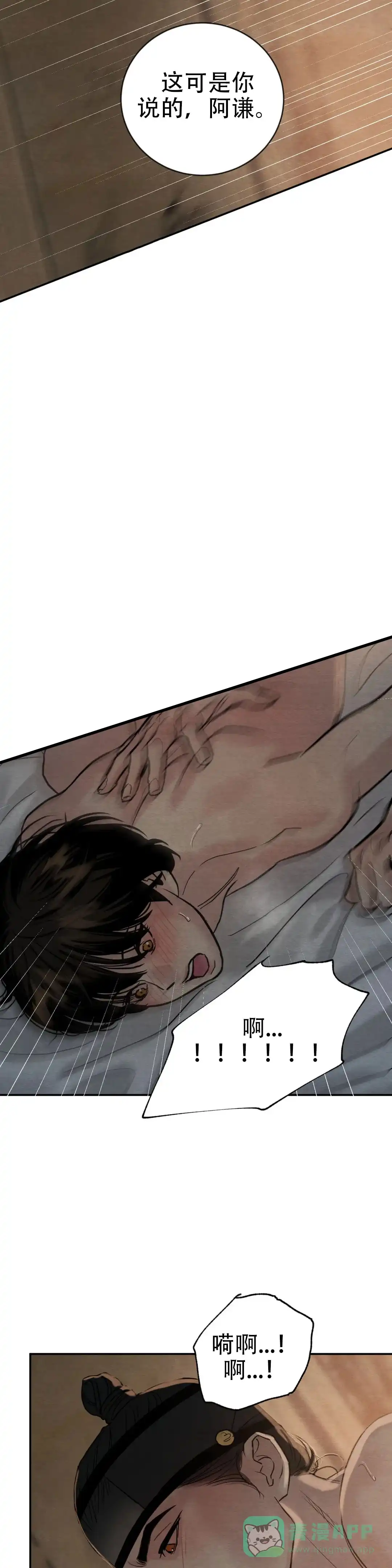 《野画集》第223话 第11页
