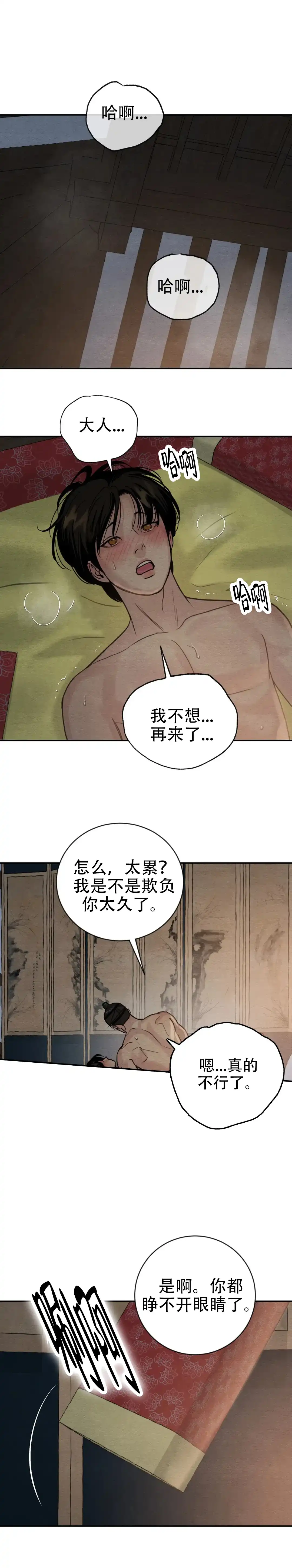 《野画集》第224话 第12页