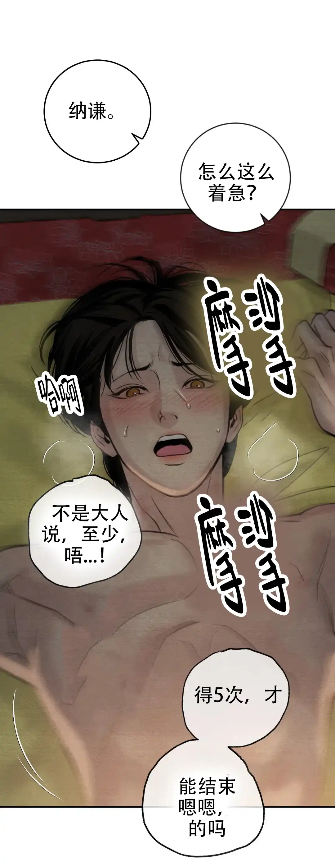 《野画集》第224话 第9页