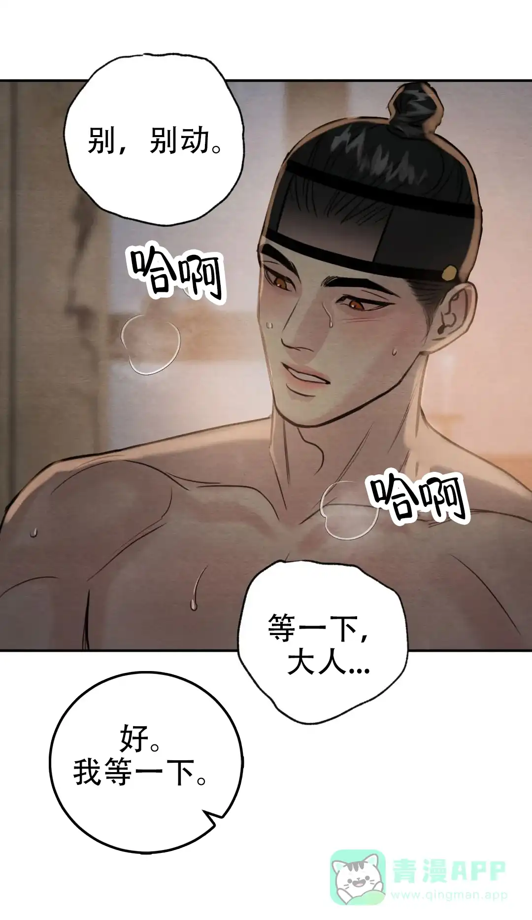 《野画集》第224话 第11页