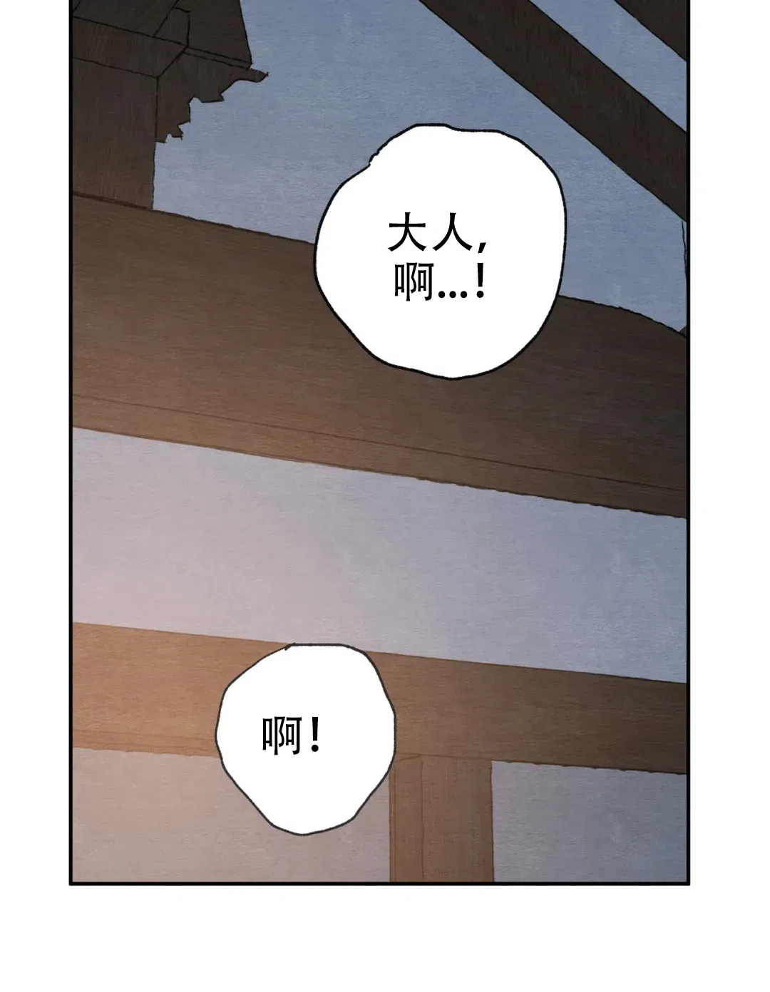《野画集》第224话 第3页
