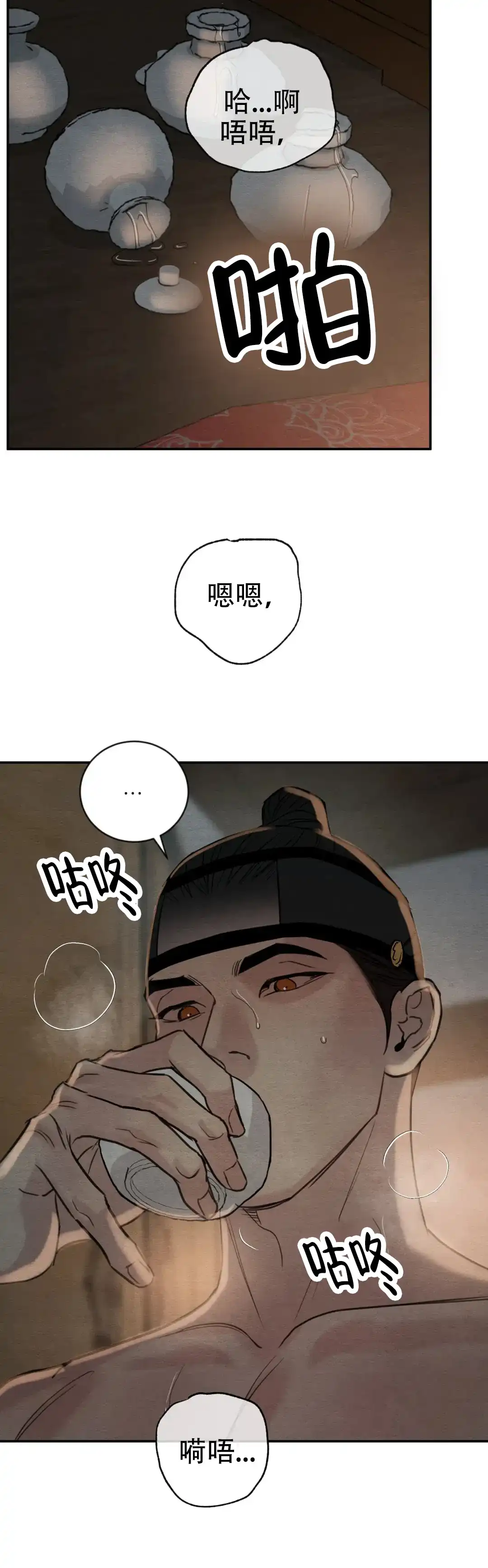 《野画集》第224话 第8页