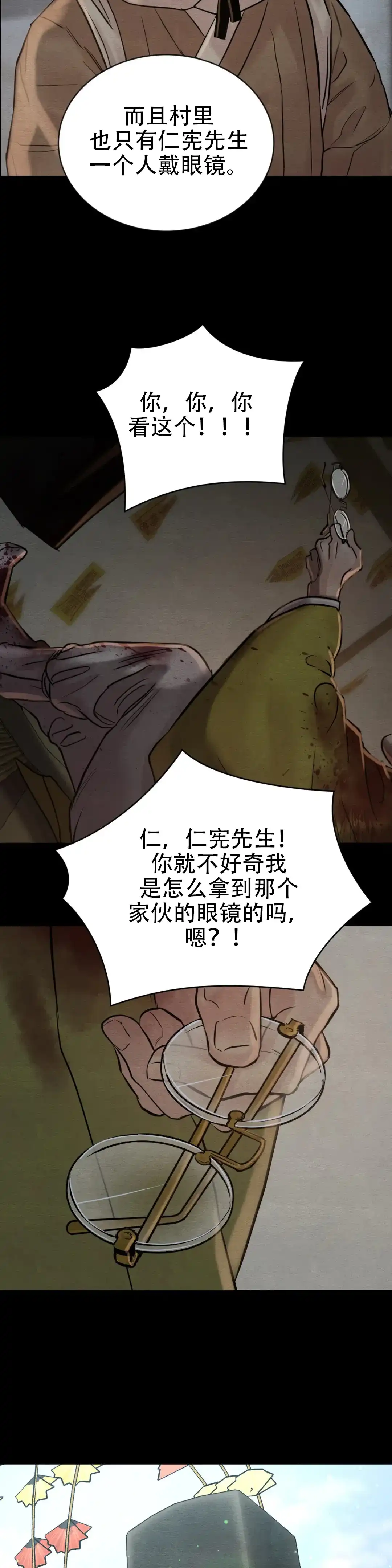 《野画集》第225话 第5页
