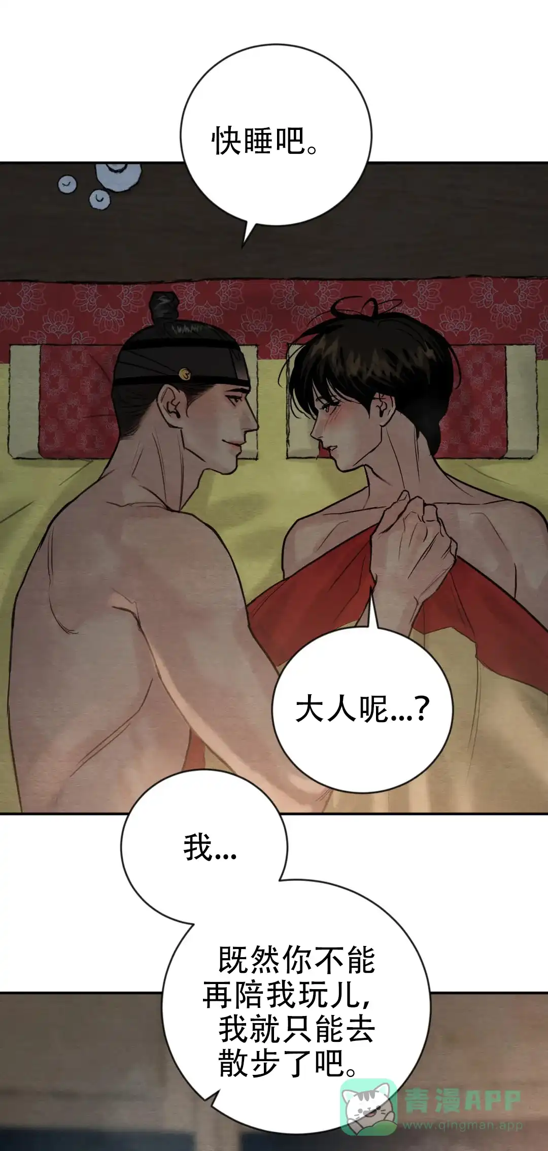 《野画集》第225话 第1页
