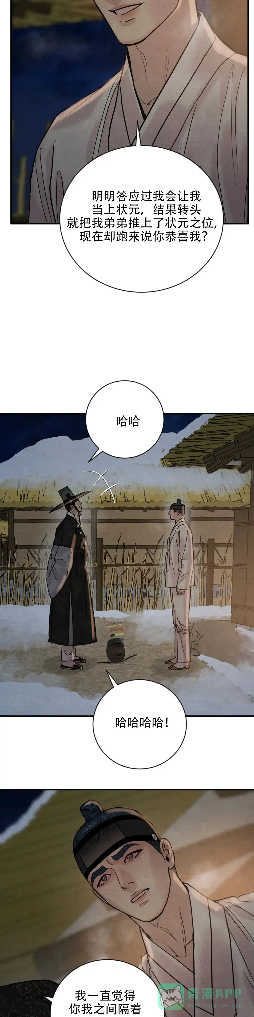 《野画集》第226话 第11页