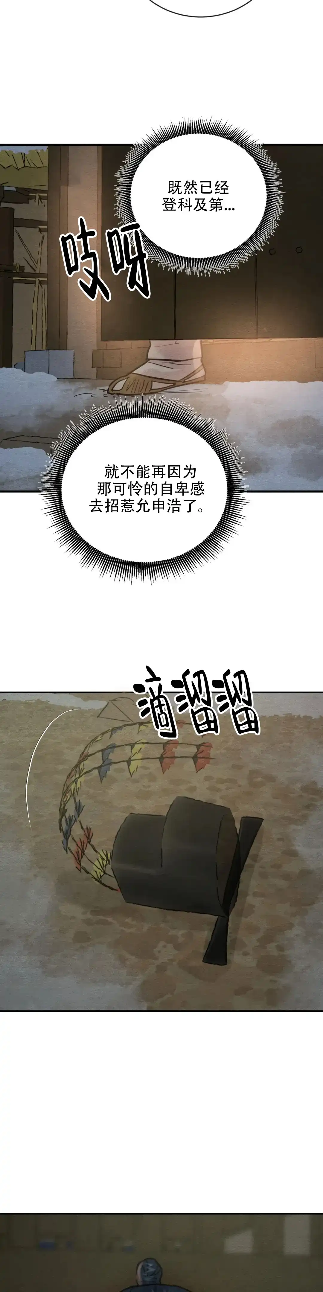 《野画集》第226话 第7页