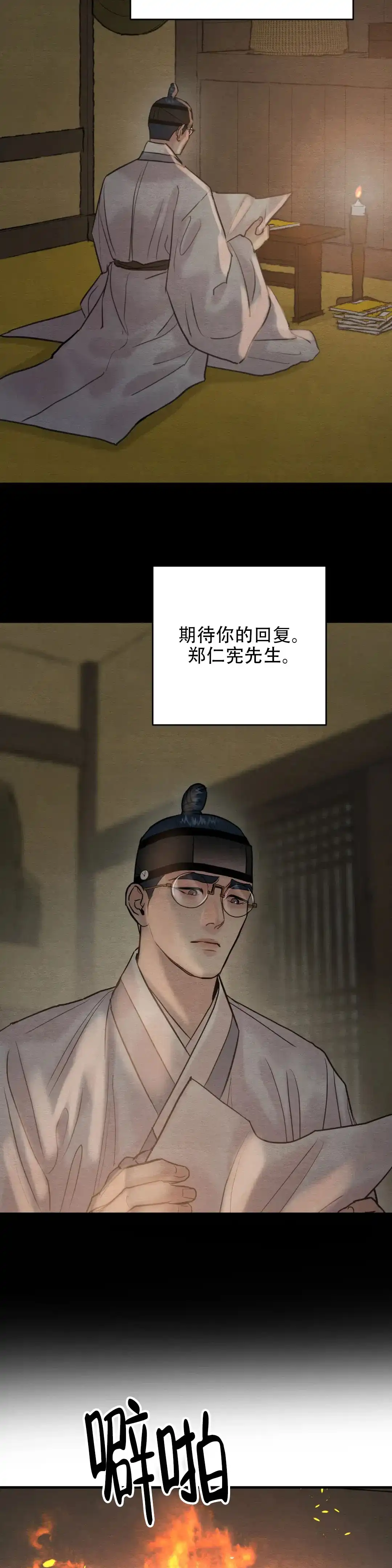 《野画集》第226话 第2页