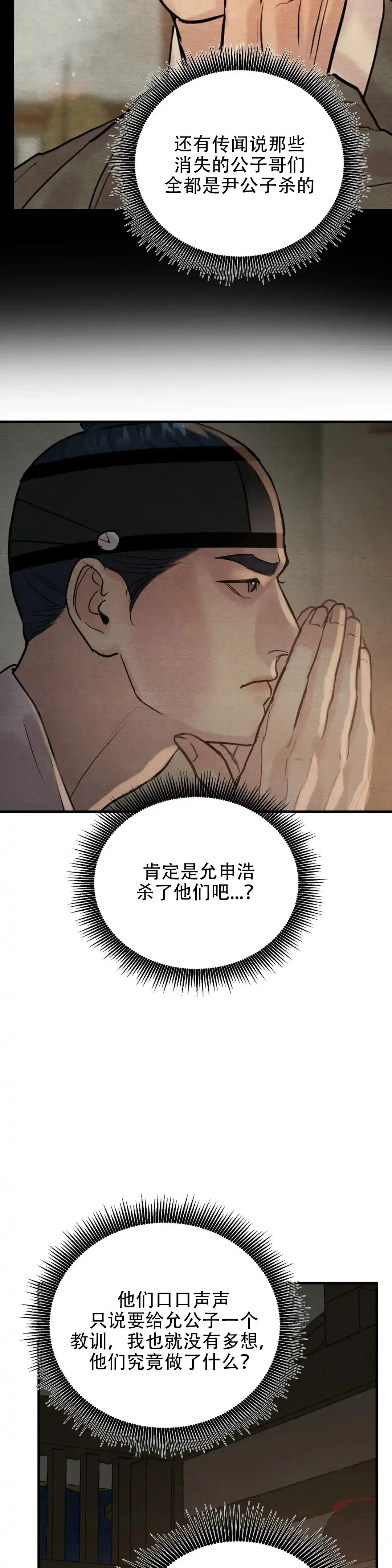 《野画集》第226话 第5页