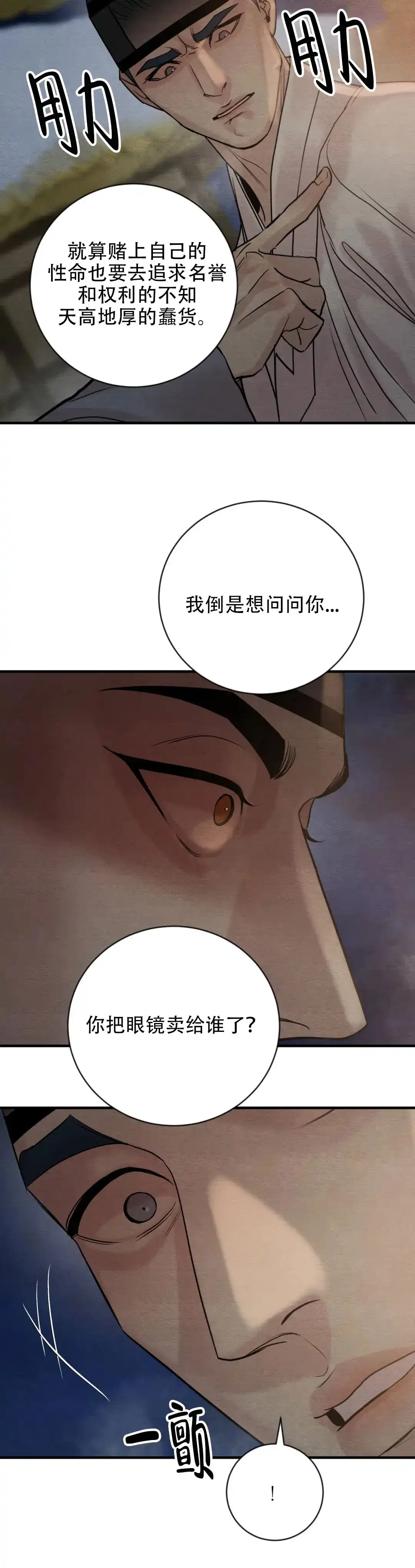 《野画集》第226话 第13页