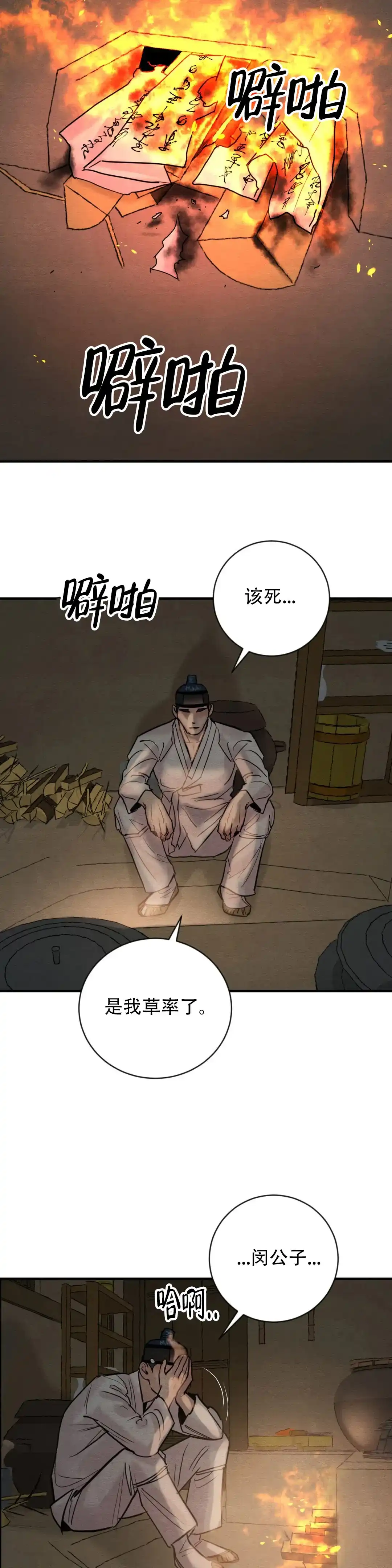 《野画集》第226话 第3页