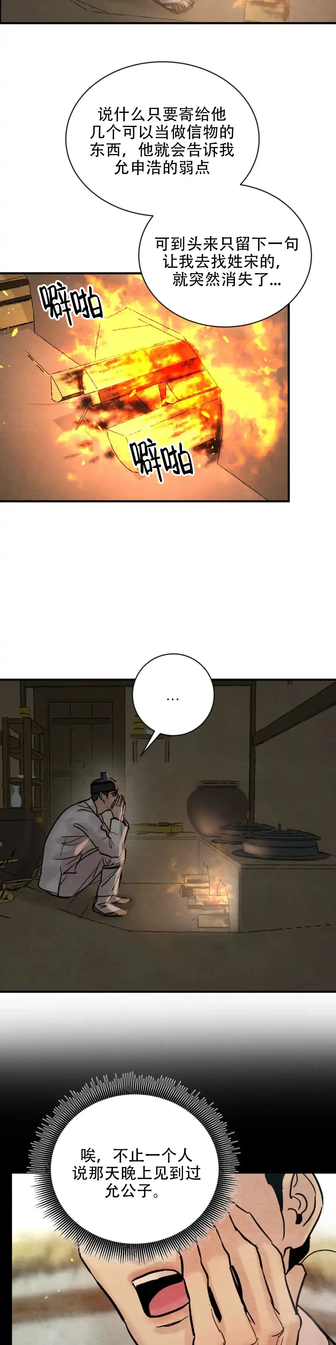 《野画集》第226话 第4页