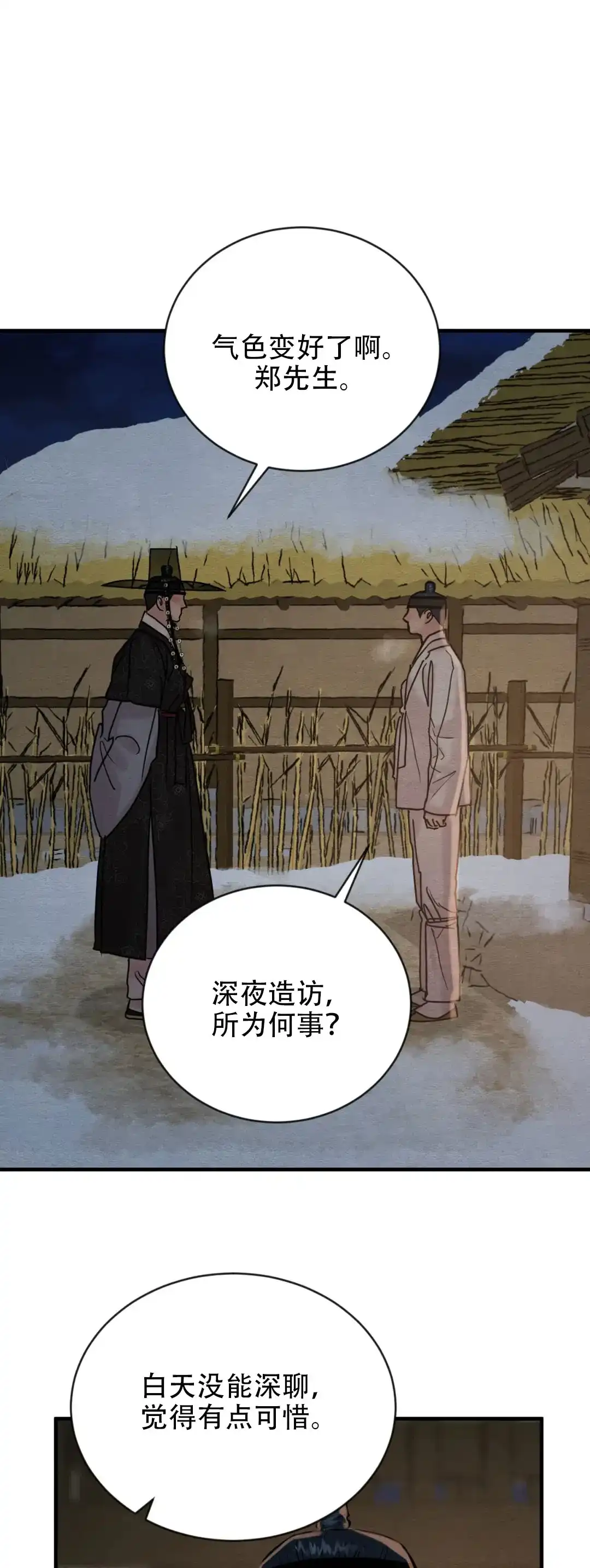 《野画集》第226话 第9页