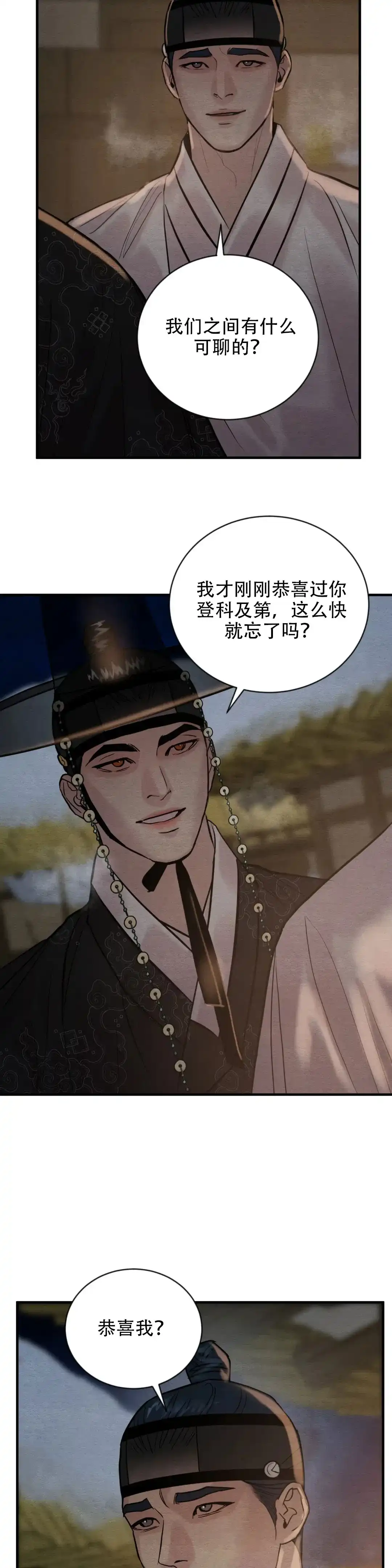 《野画集》第226话 第10页