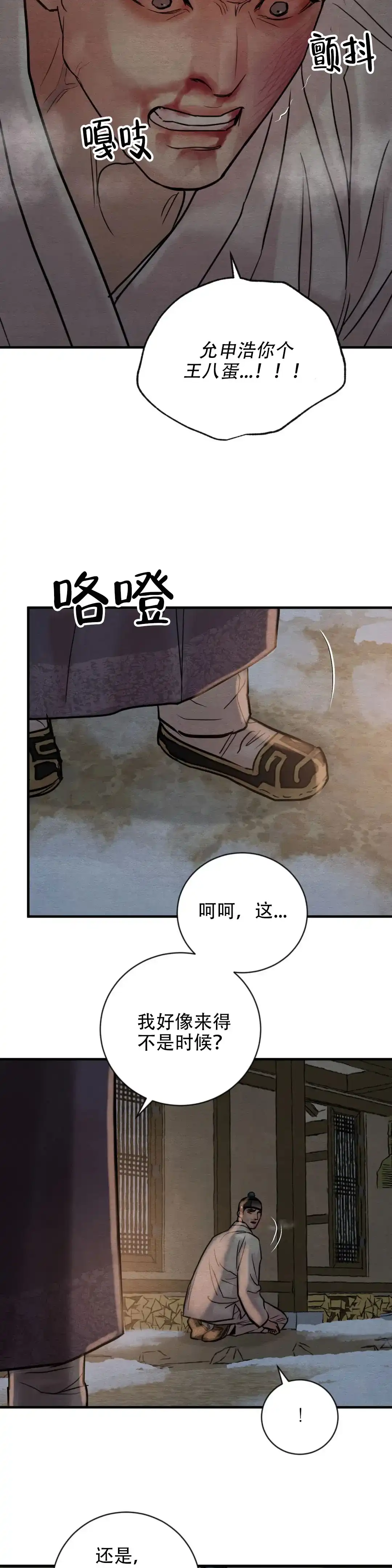 《野画集》第227话 第8页
