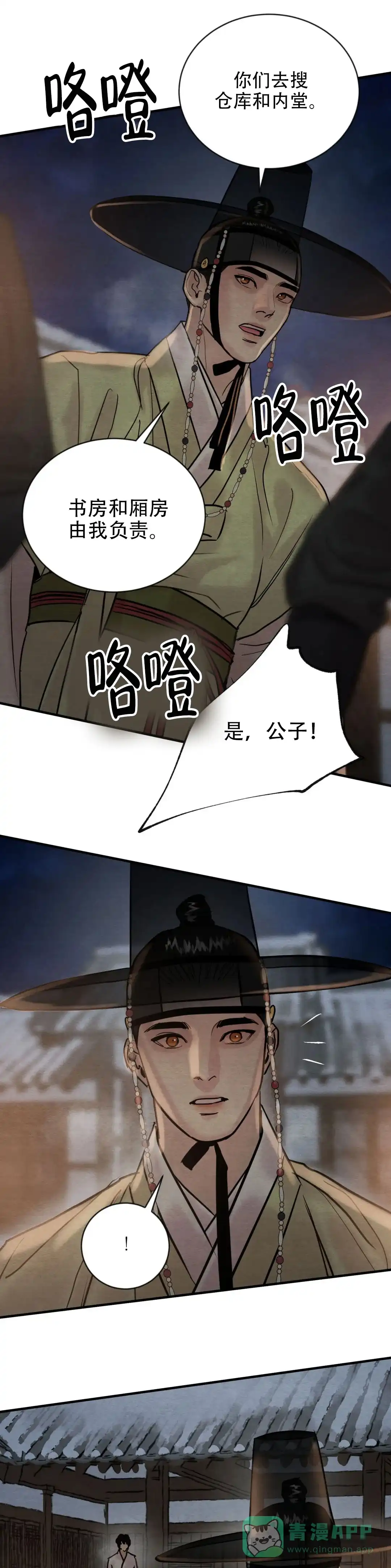 《野画集》第227话 第11页