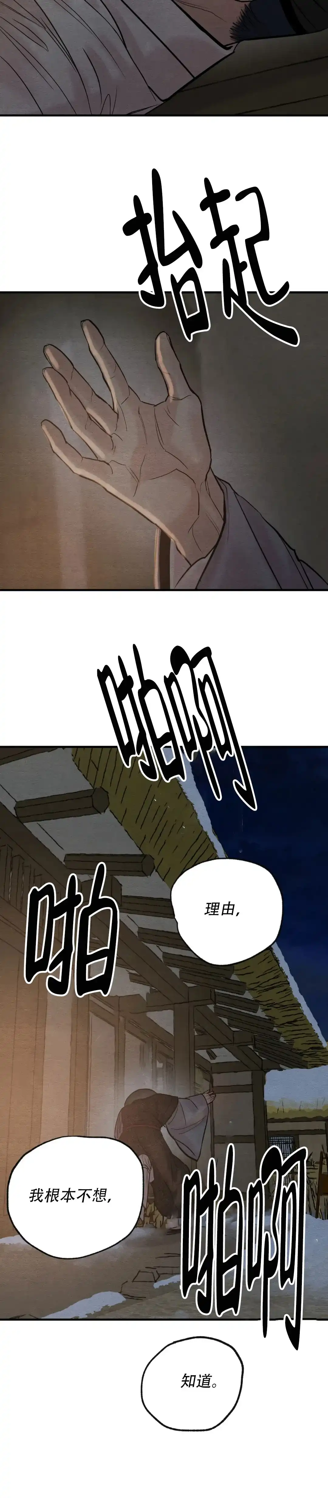 《野画集》第227话 第4页