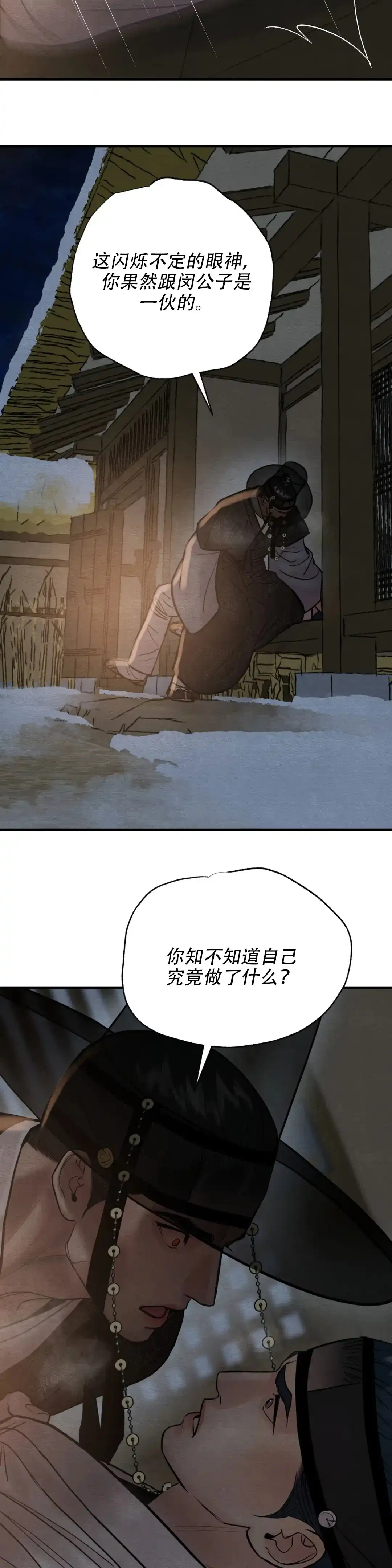 《野画集》第227话 第3页