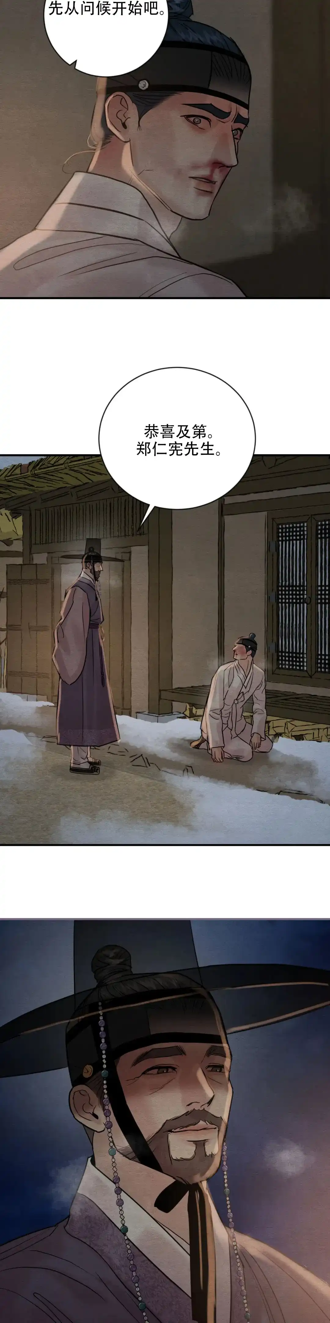 《野画集》第227话 第9页