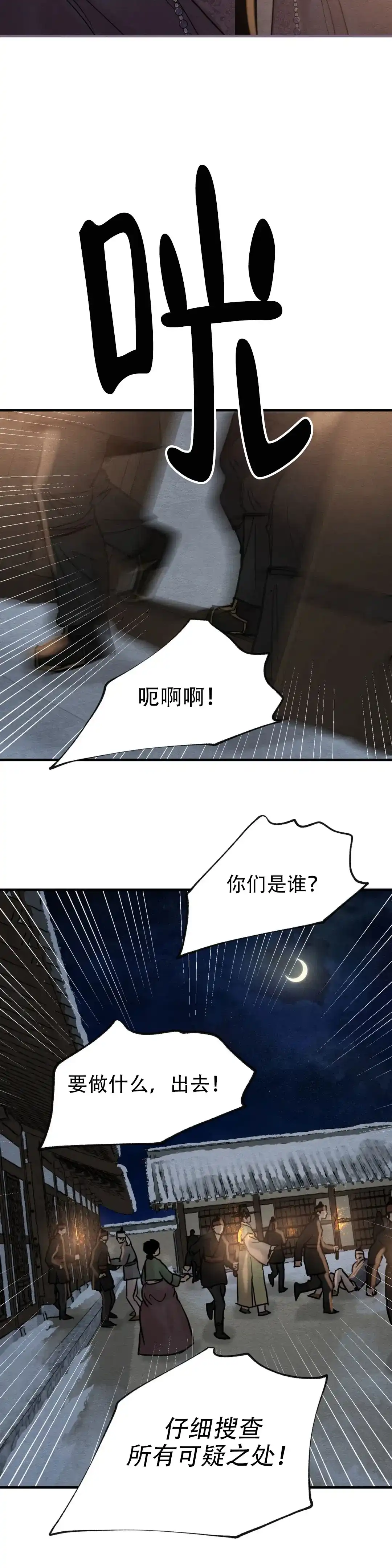 《野画集》第227话 第10页