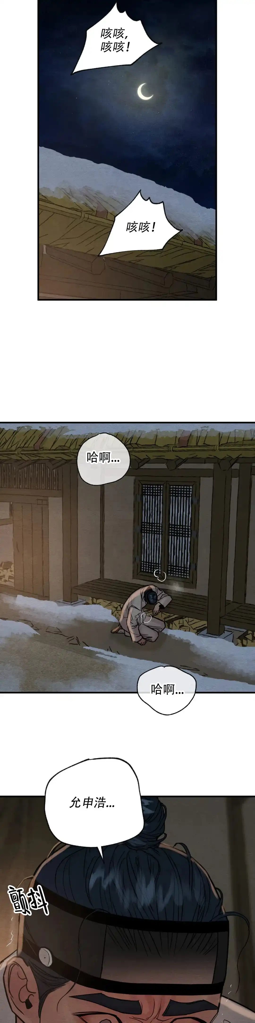 《野画集》第227话 第7页