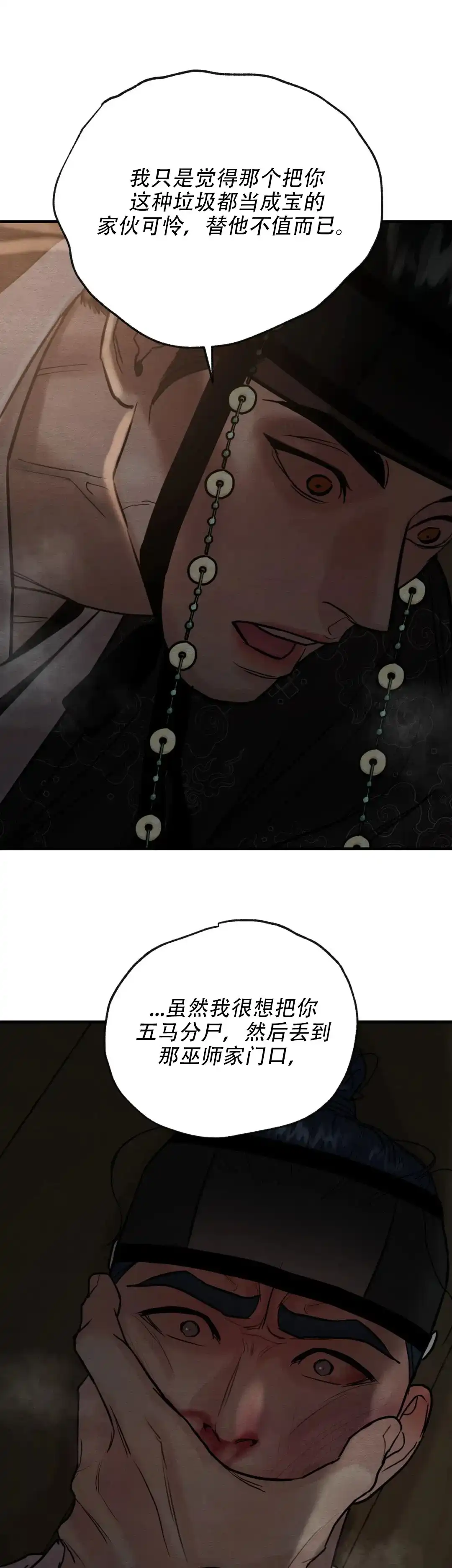 《野画集》第227话 第5页