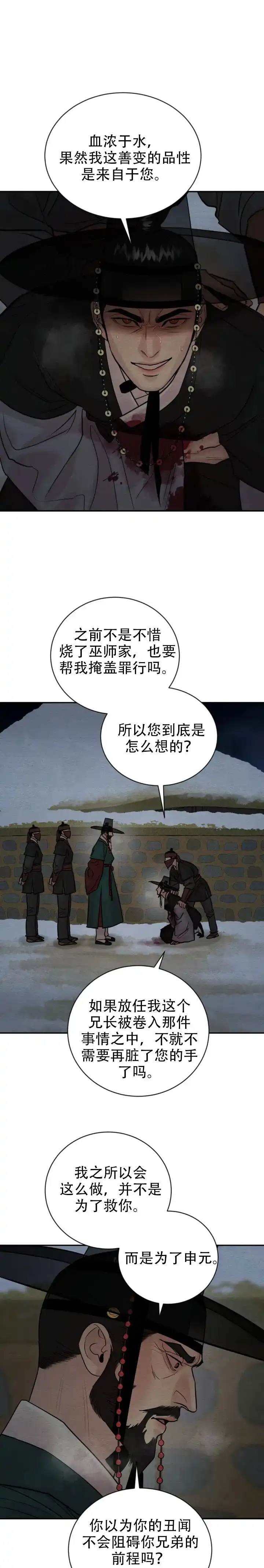 《野画集》第228话 第3页