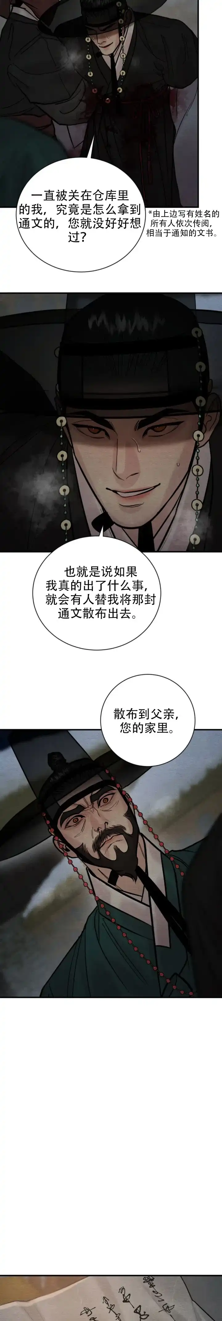 《野画集》第228话 第5页