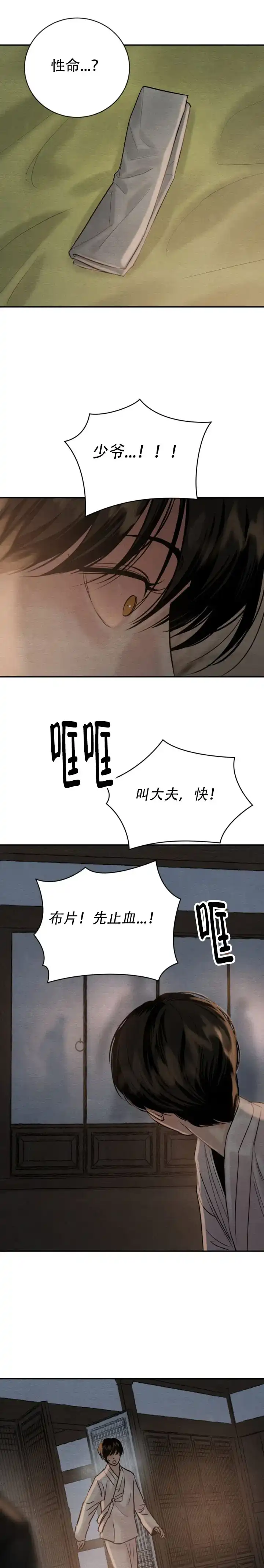 《野画集》第228话 第9页