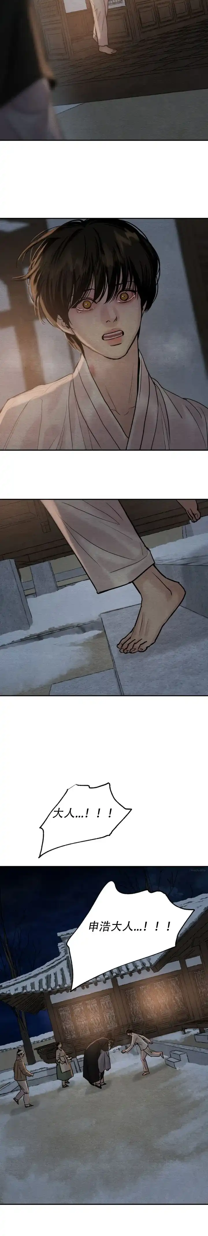 《野画集》第228话 第10页