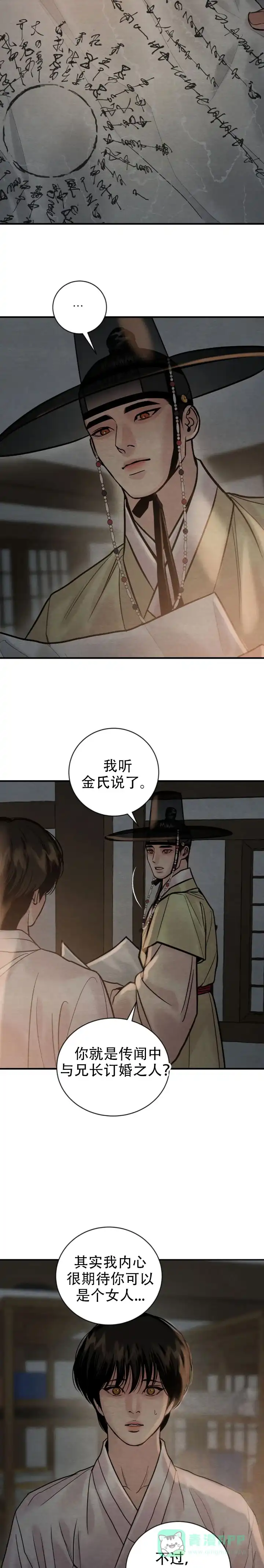 《野画集》第228话 第6页