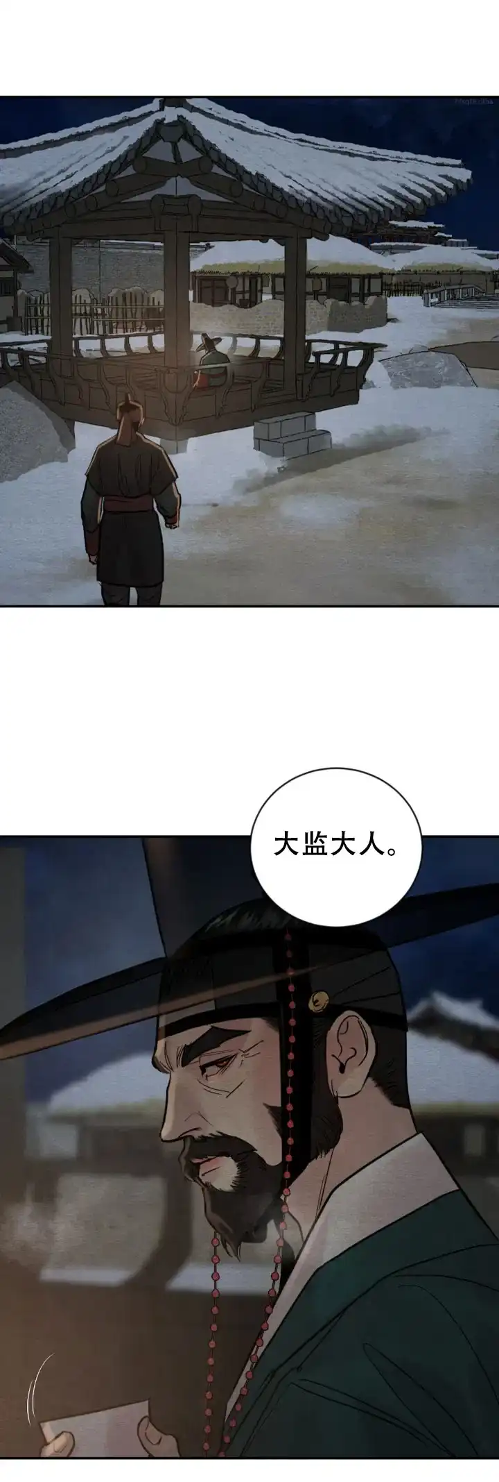 《野画集》第228话 第2页