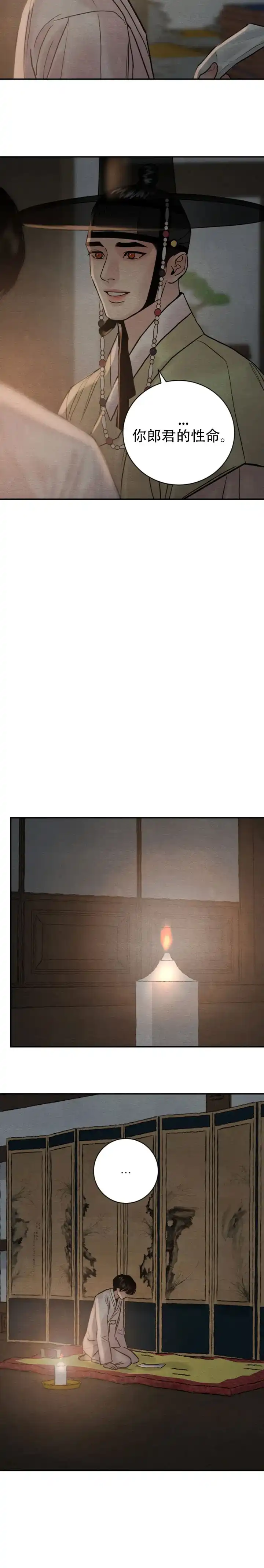《野画集》第228话 第8页