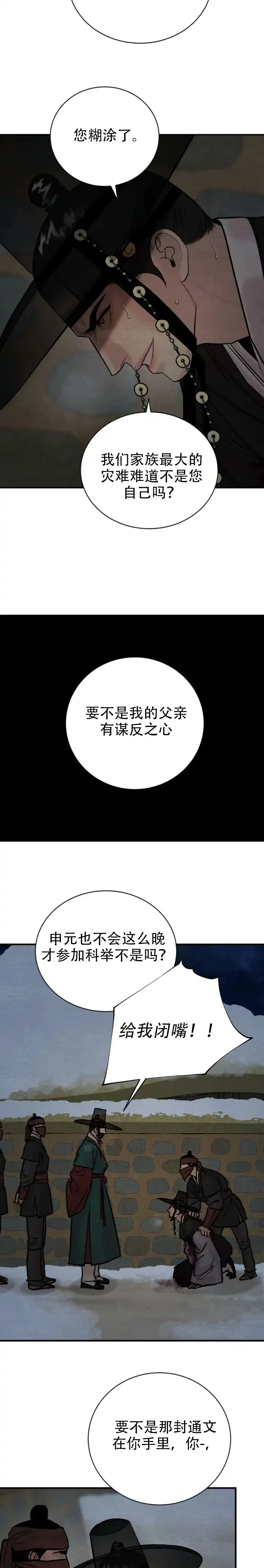 《野画集》第228话 第4页