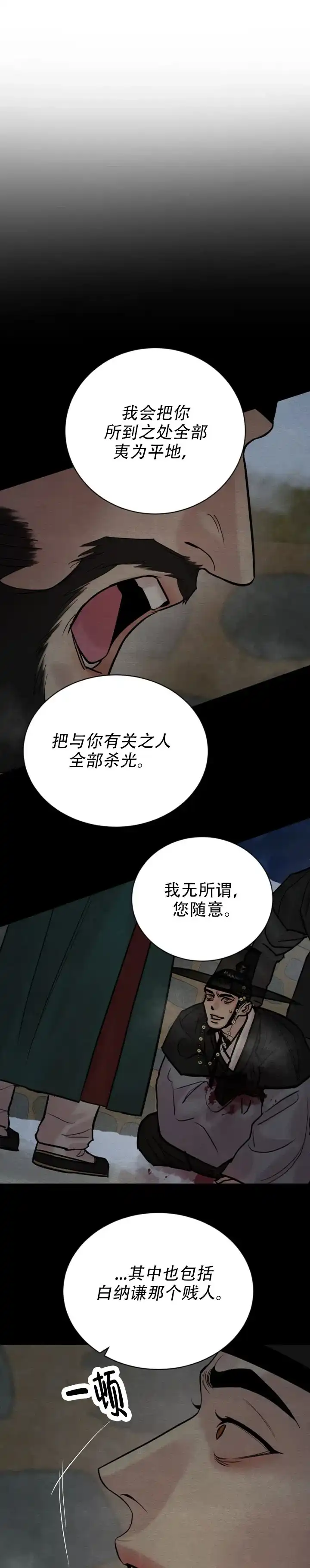《野画集》第229话 第4页