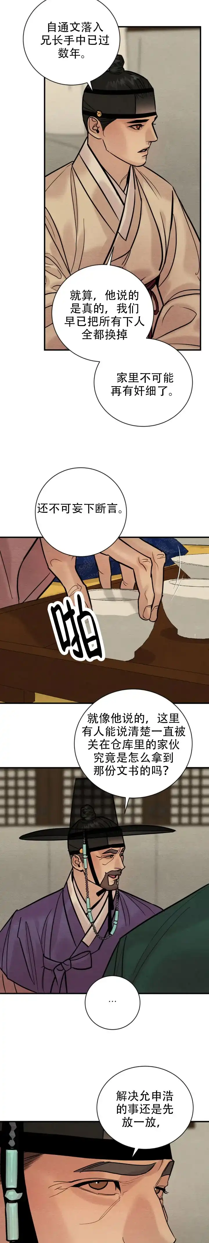 《野画集》第229话 第2页