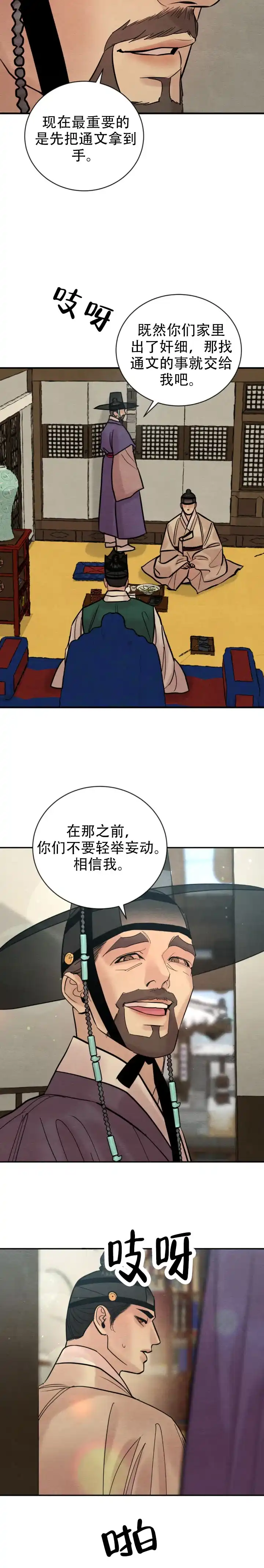 《野画集》第229话 第3页
