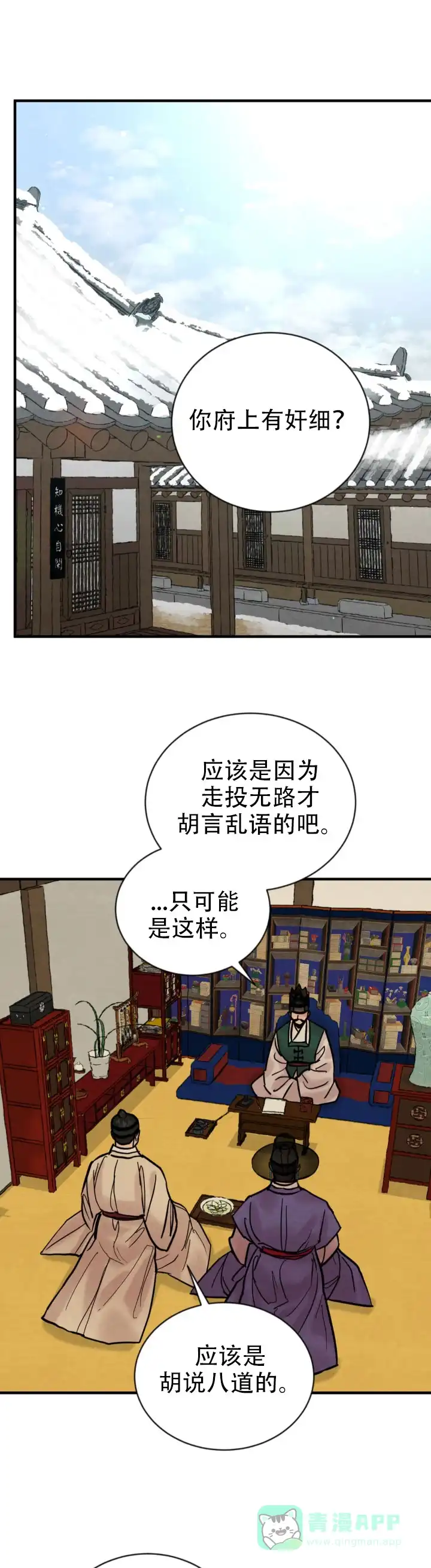 《野画集》第229话 第1页
