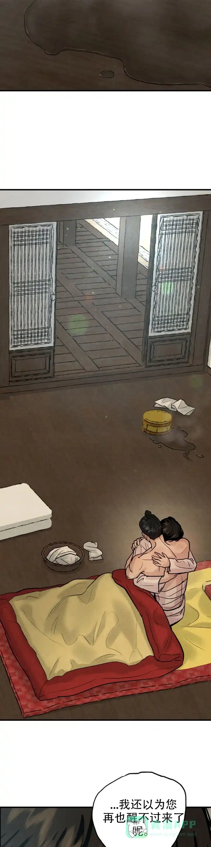 《野画集》第229话 第6页