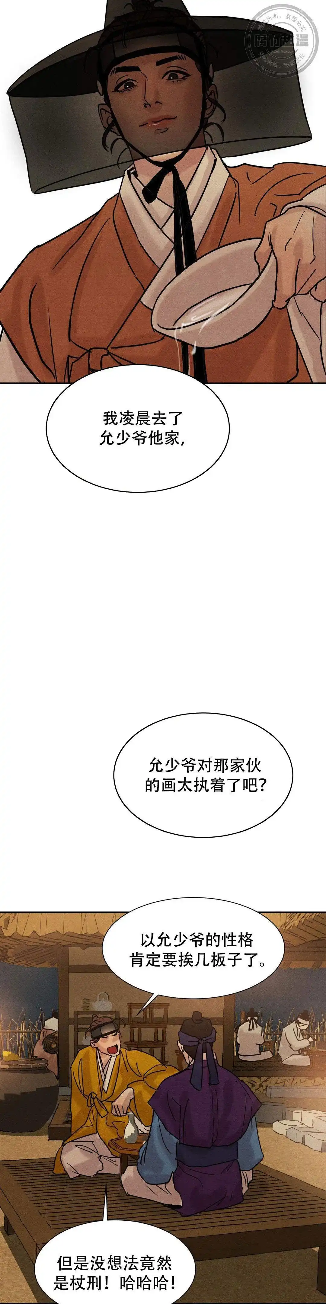 《野画集》第23话 第3页