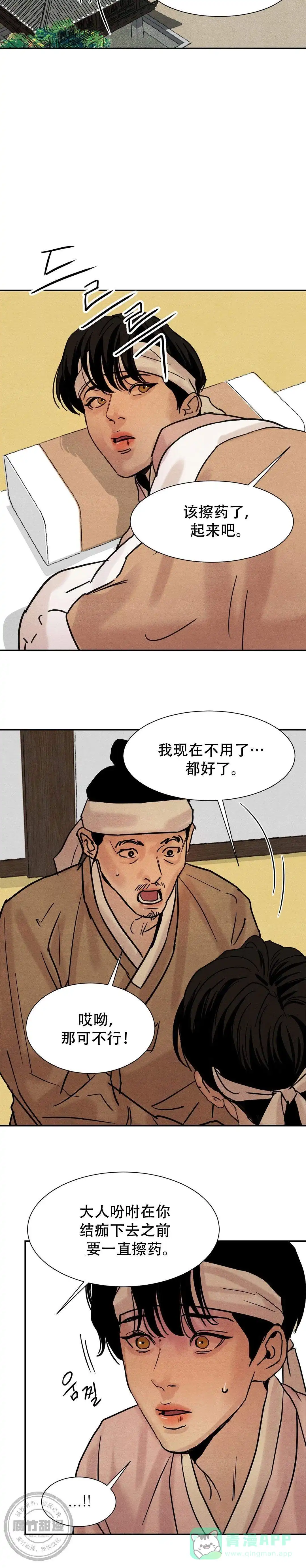 《野画集》第23话 第6页