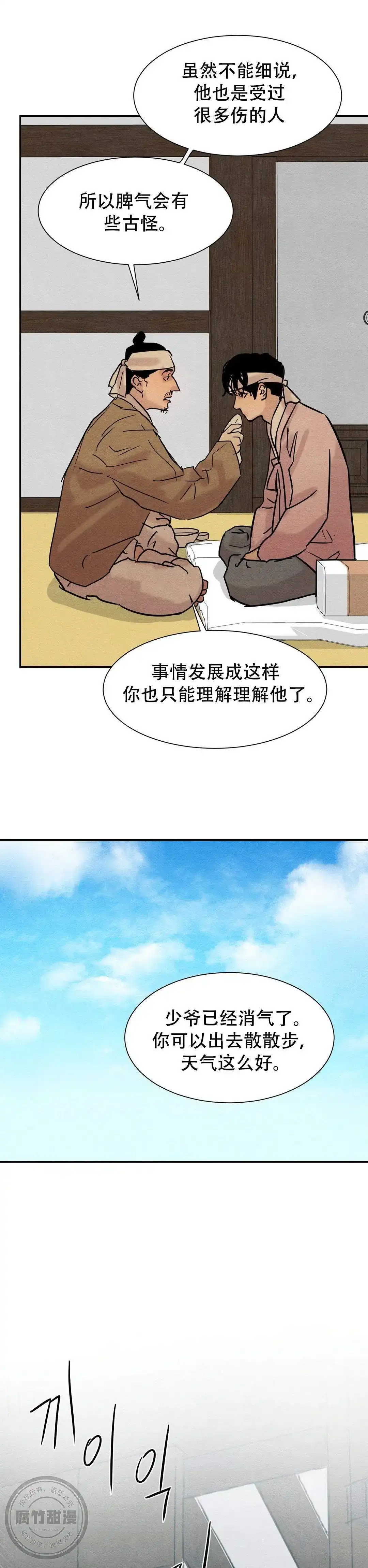 《野画集》第23话 第8页