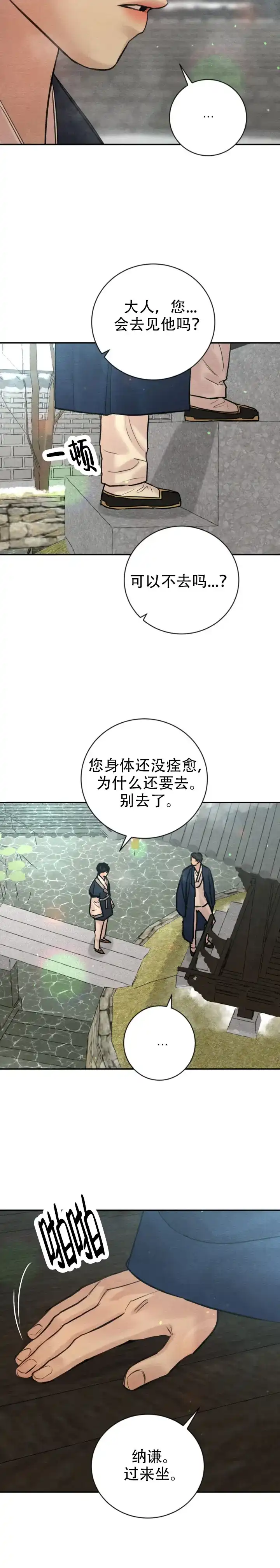 《野画集》第230话 第4页