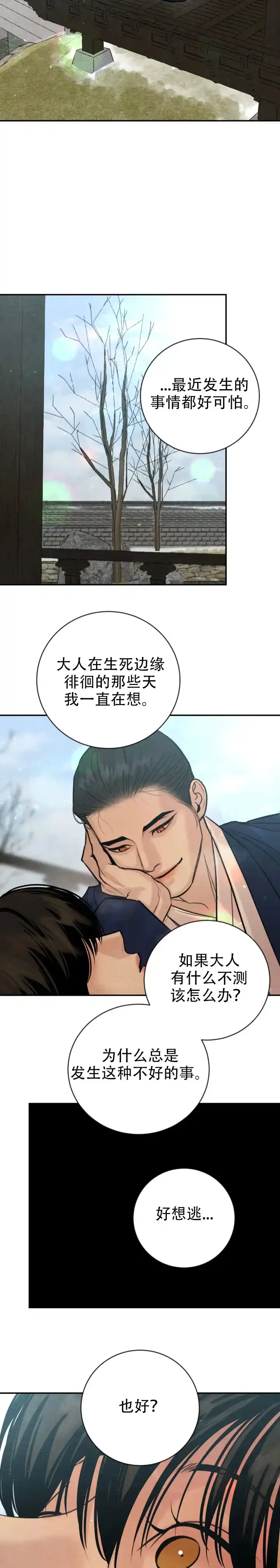 《野画集》第230话 第7页