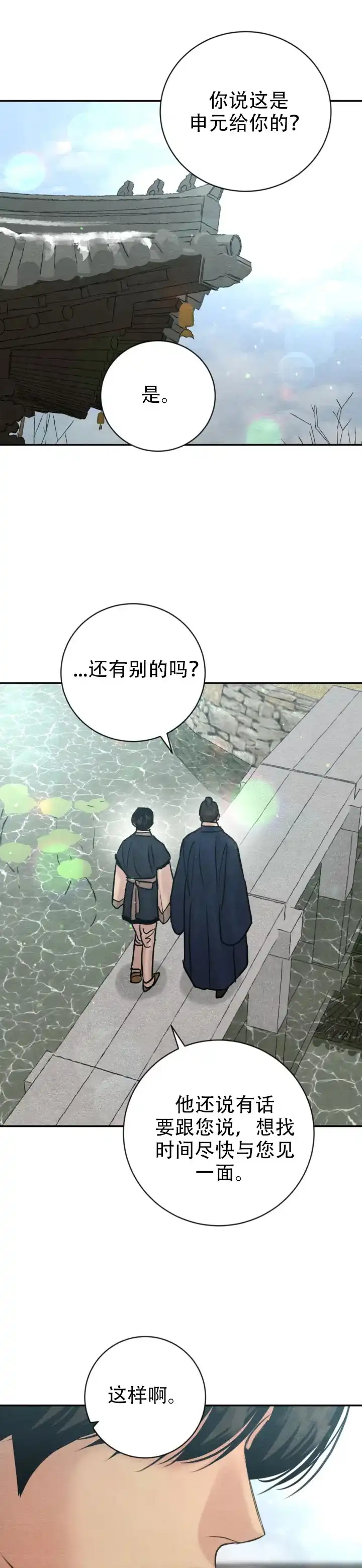 《野画集》第230话 第3页