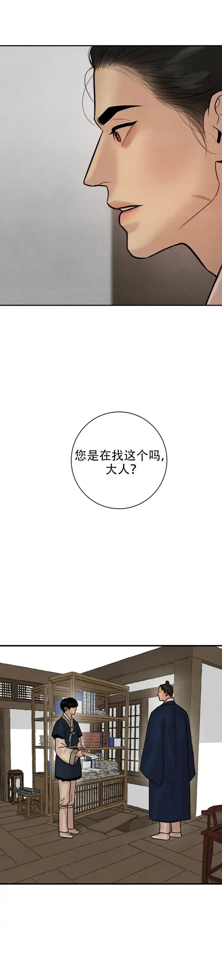 《野画集》第230话 第2页
