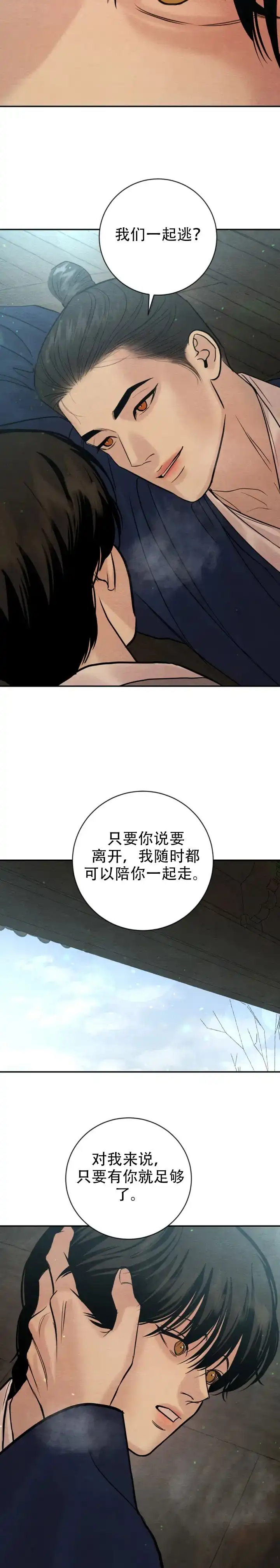 《野画集》第230话 第8页