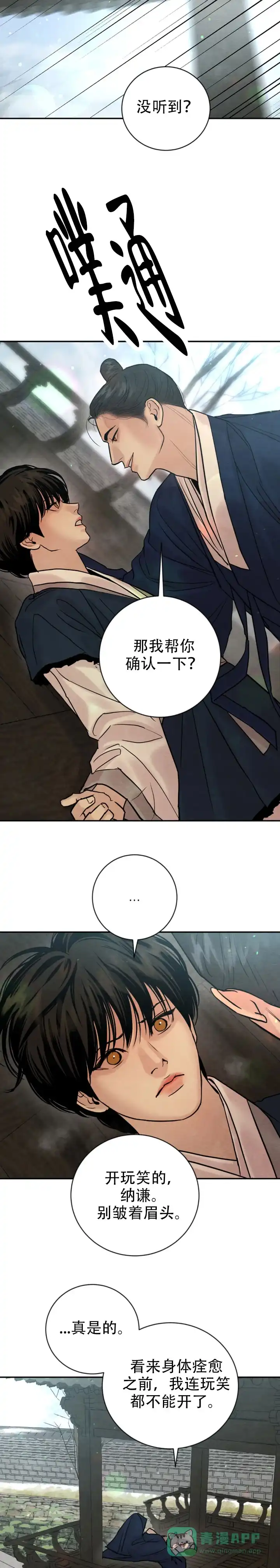《野画集》第230话 第6页