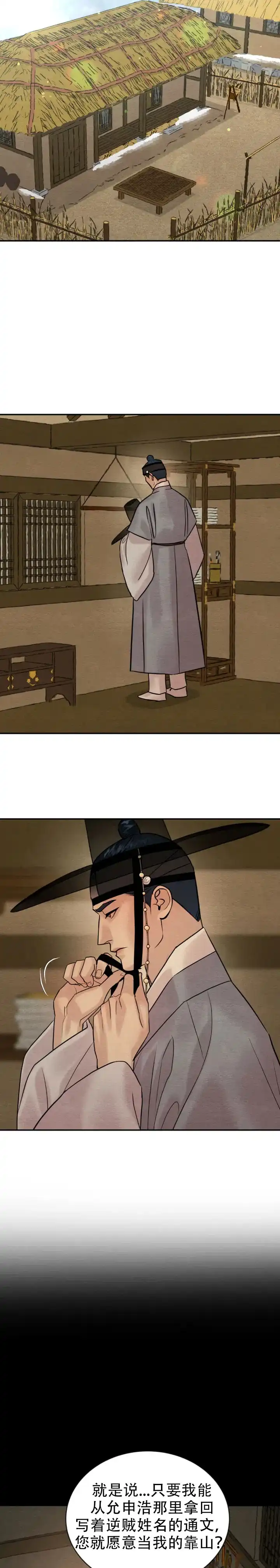 《野画集》第231话 第5页