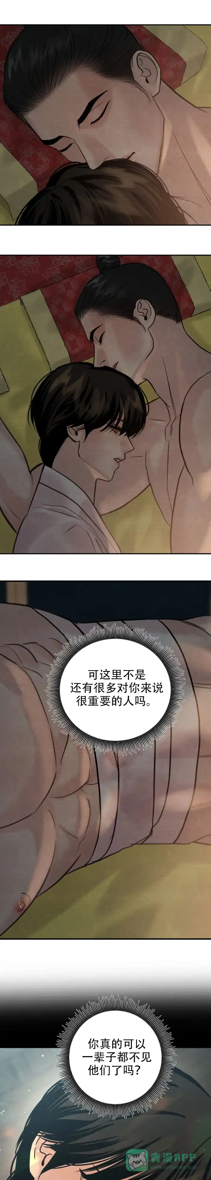 《野画集》第231话 第1页