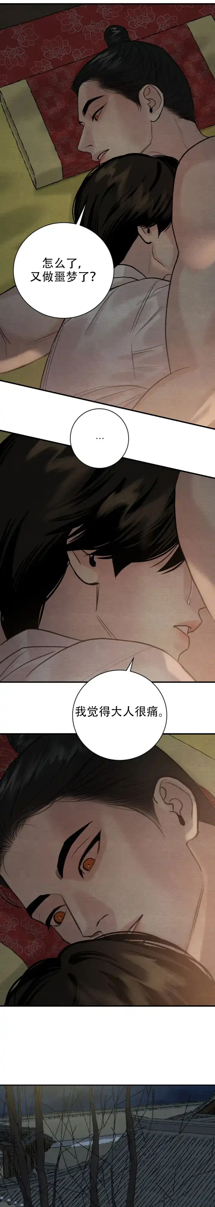 《野画集》第231话 第3页